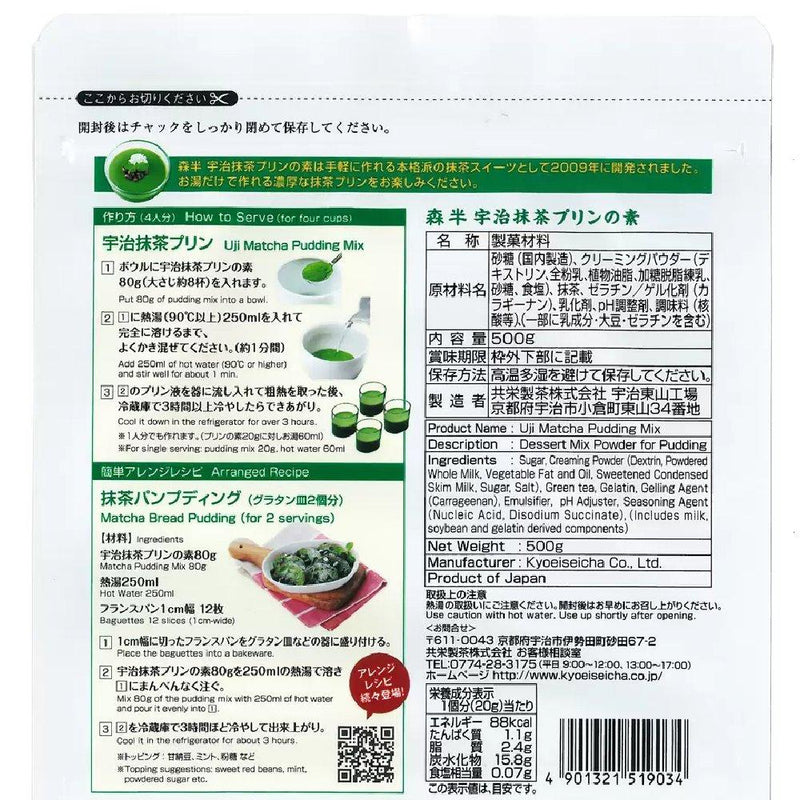 Morihan-Matcha-Pudding-Mix-Professional-Use-500g-7-2025-08-20T08:30:14.786Z.jpg