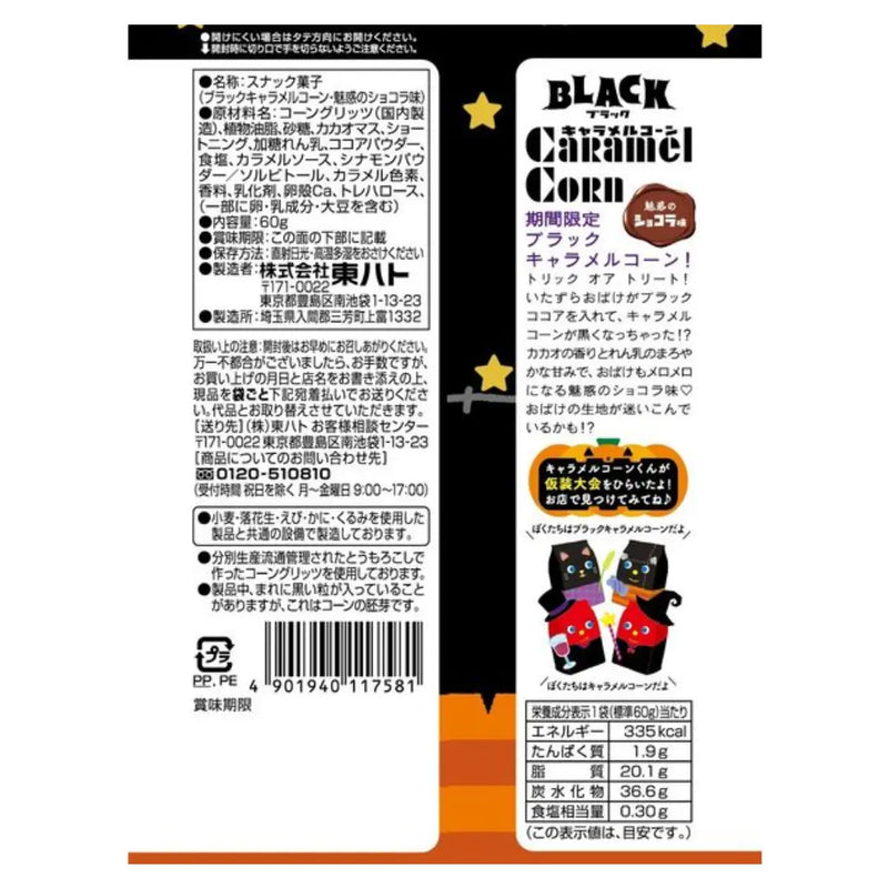 Tohato Halloween Black Caramel Corn Enchanting Chocolate Flavor 62g