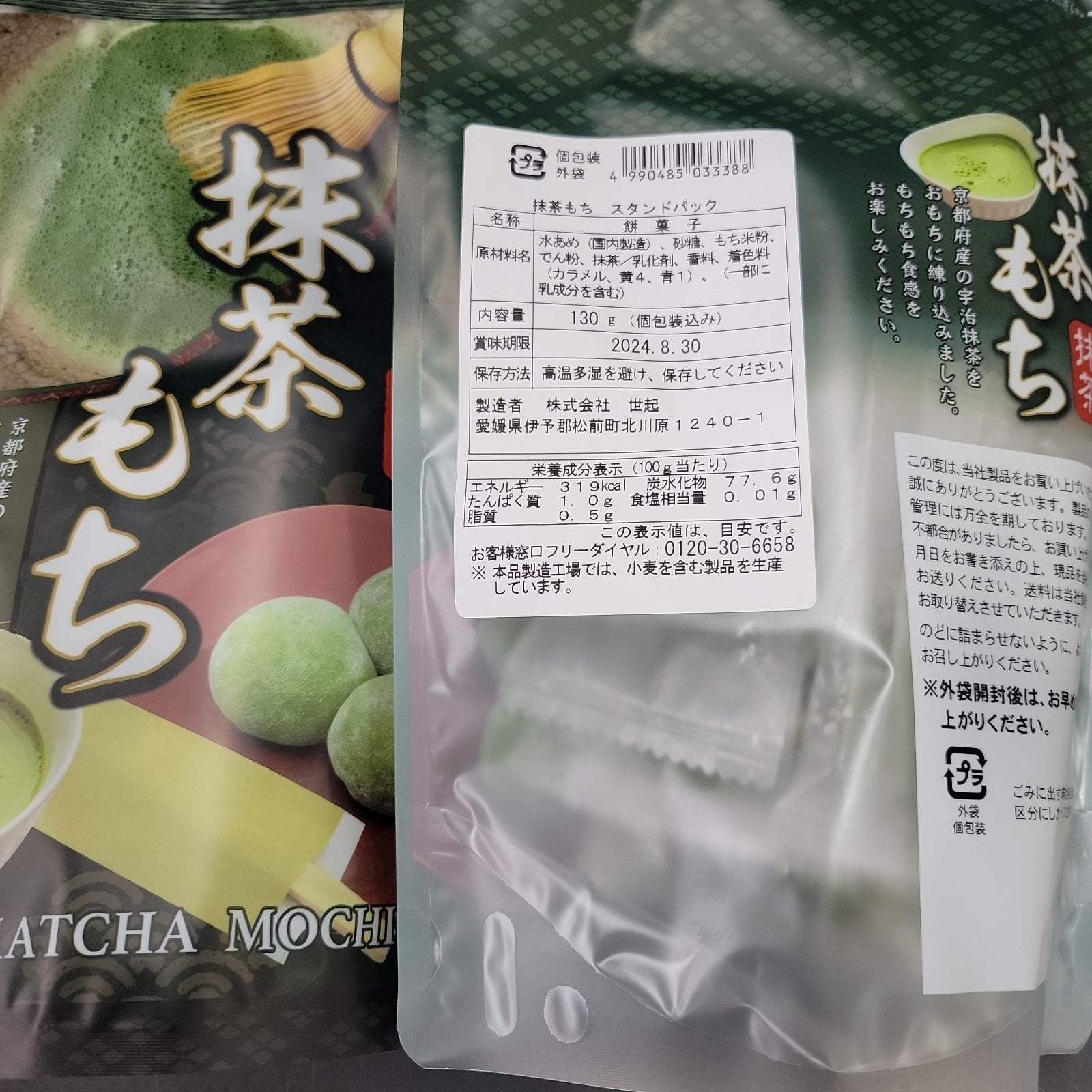 Seiki Bite Sized Mochi Snack Matcha Green Tea Flavor （130g x 2bags）