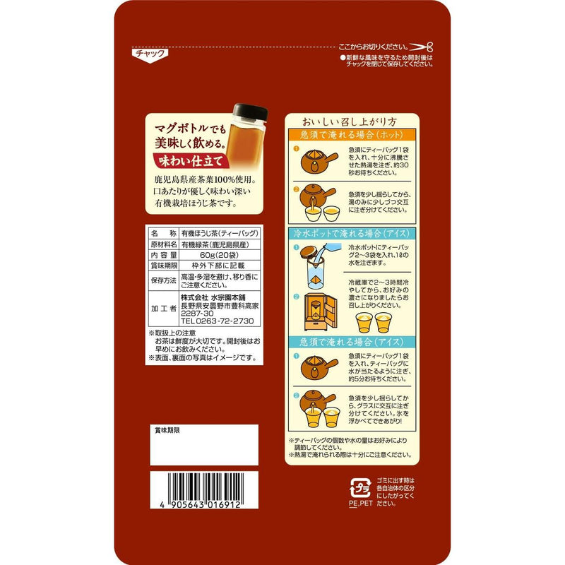 Suisouen-Organic-Hojicha-Natural-Roasted-Green-Tea-Bags-20ct--3-2026-06-18T00:14:54.065Z.jpg